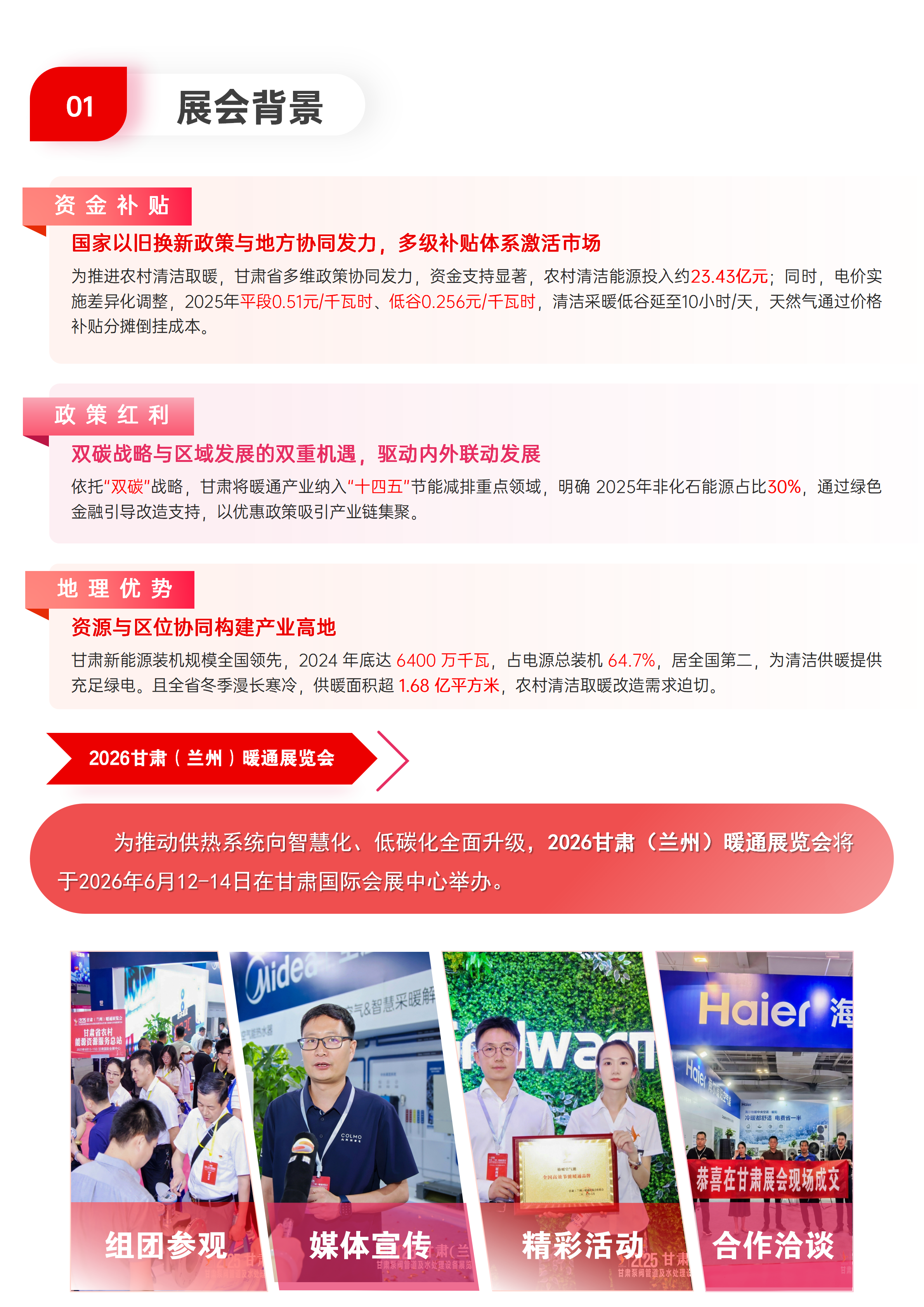 2026甘肅暖通彩函_02.png